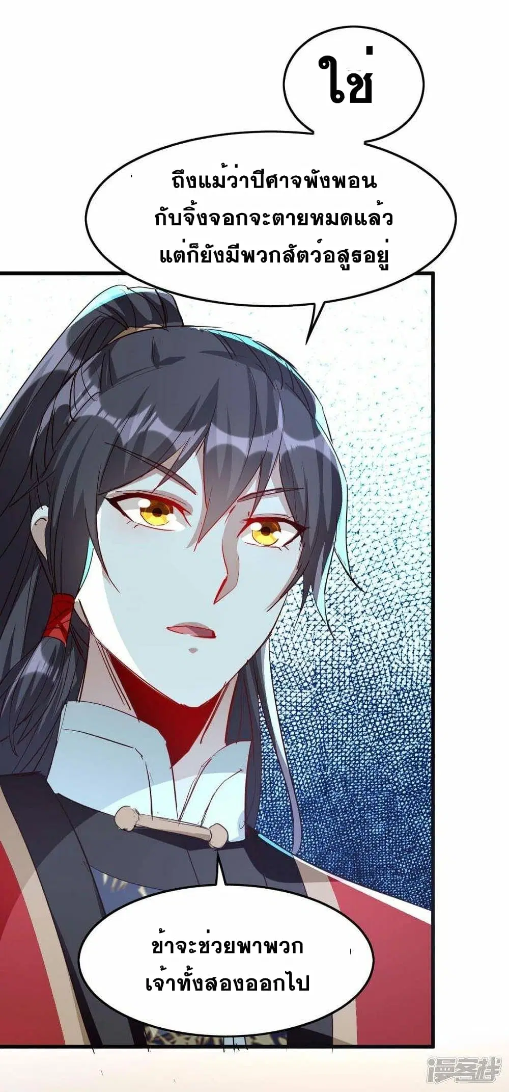 Return of Divine Emperor ตอนที่ 239 หน้า 13