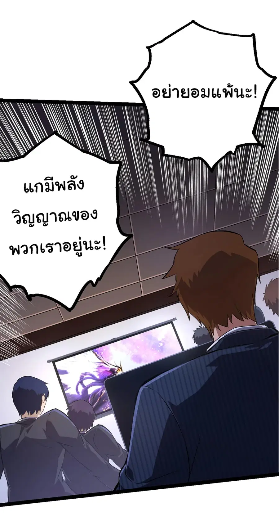 Evolution from the Big Tree ตอนที่ 132 หน้า 19