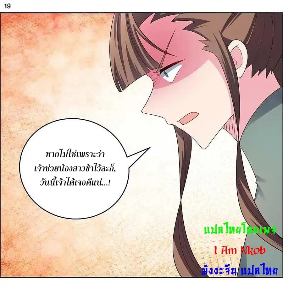 Above All Gods ตอนที่ 206 หน้า 21