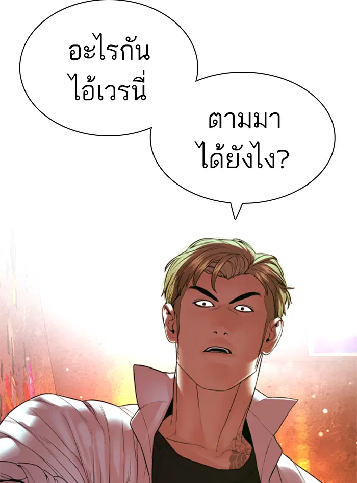 How to Fight ตอนที่ 142 หน้า 9