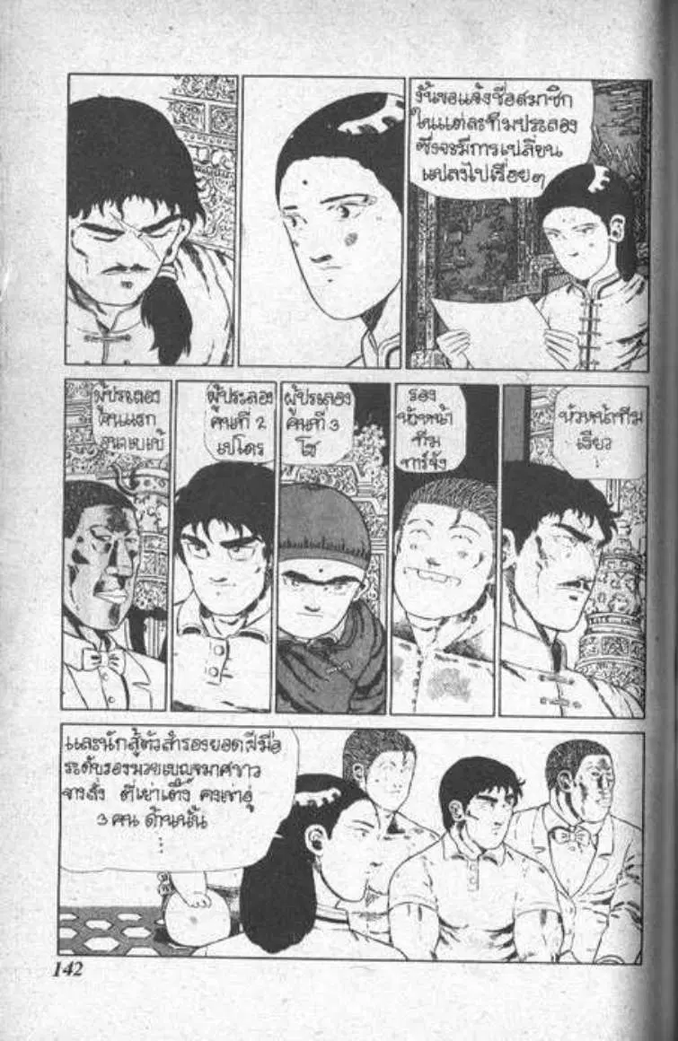 Shin Jungle no Ouja Tar-chan ตอนที่ 21 หน้า 10