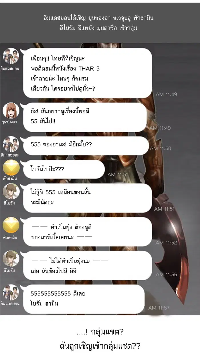 Random Chat ตอนที่ 7 หน้า 49
