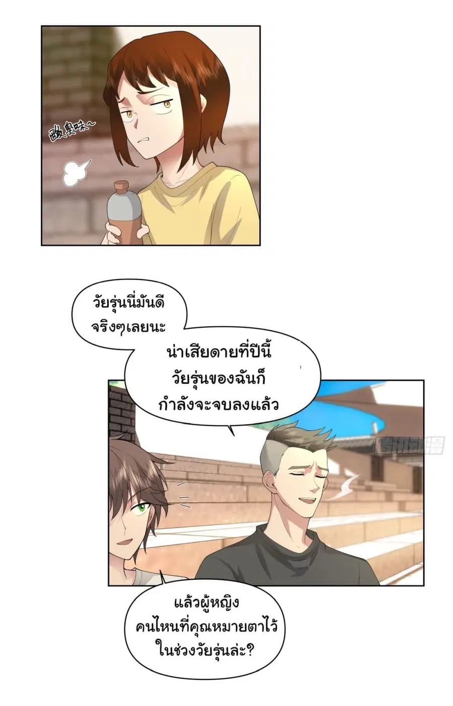 I Really Don’t Want to be Reborn ตอนที่ 106 หน้า 9