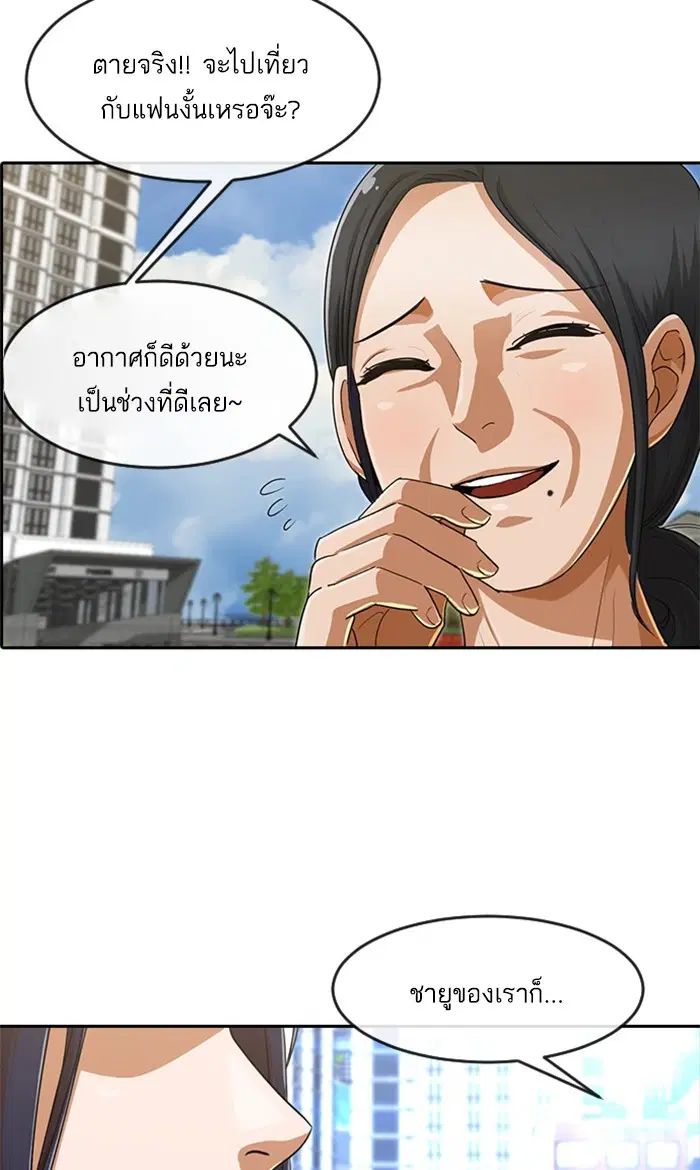 Random Chat ตอนที่ 194 หน้า 47