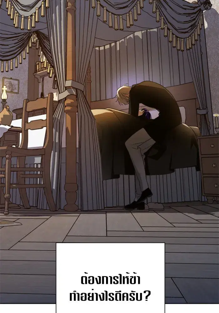 Your Throne ตอนที่ 71 หน้า 14