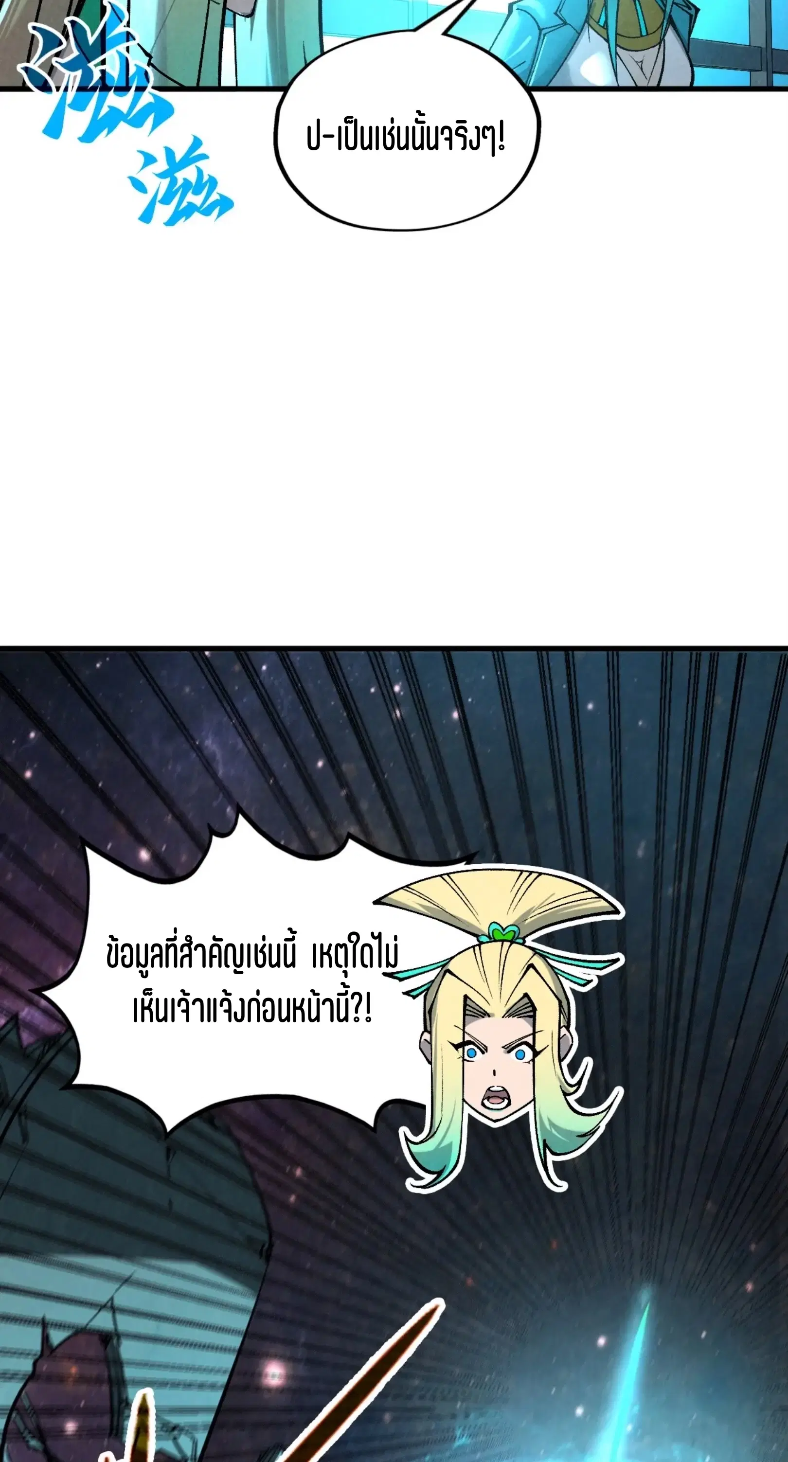 The Eternal Supreme ตอนที่ 338 หน้า 12