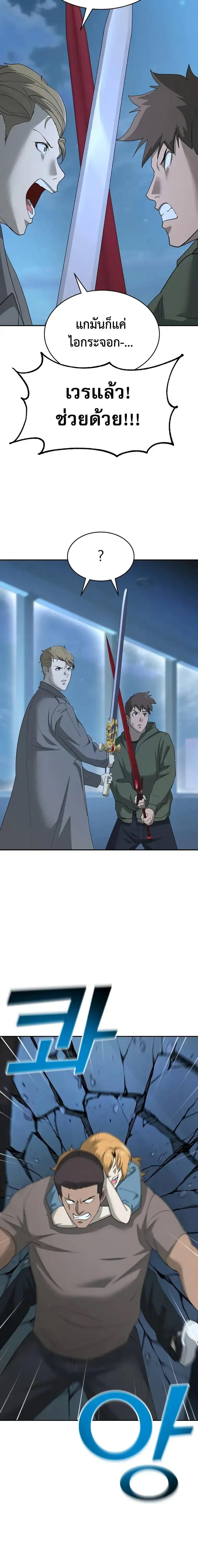 The Return of Apocalypses Tyrant การกลับมาของทรราชแห่งวันสิ้นโลก ตอนที่ 21 หน้า 12