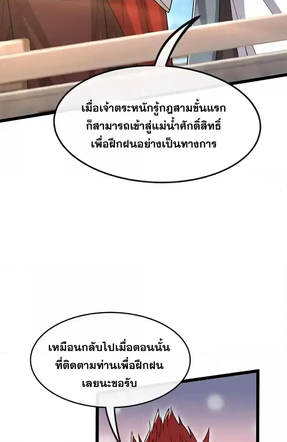 The Ten Great Emperors At The Beginning Are All My Apprentices ตอนที่ 154 หน้า 13