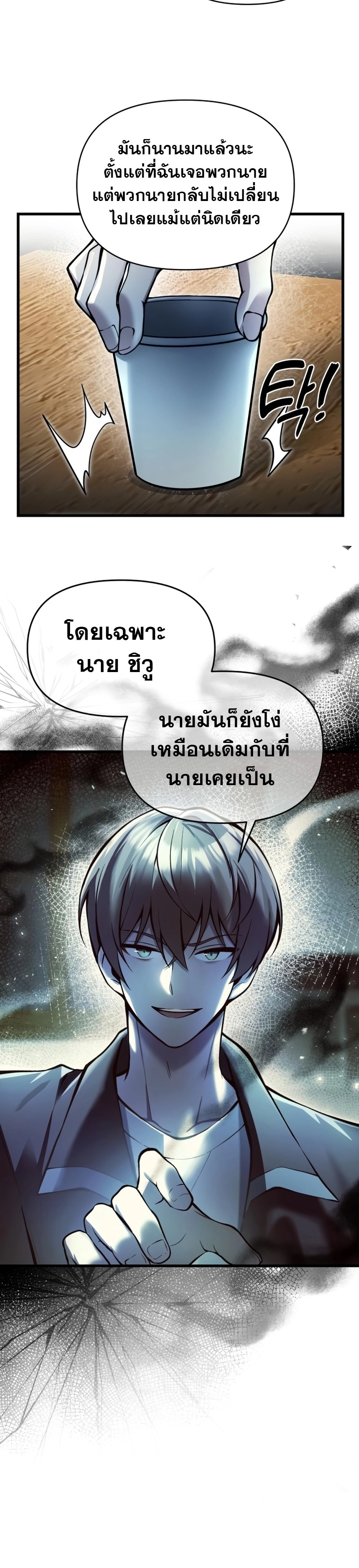 The Heavenly Demon’s Descendant ตอนที่ 10 หน้า 24