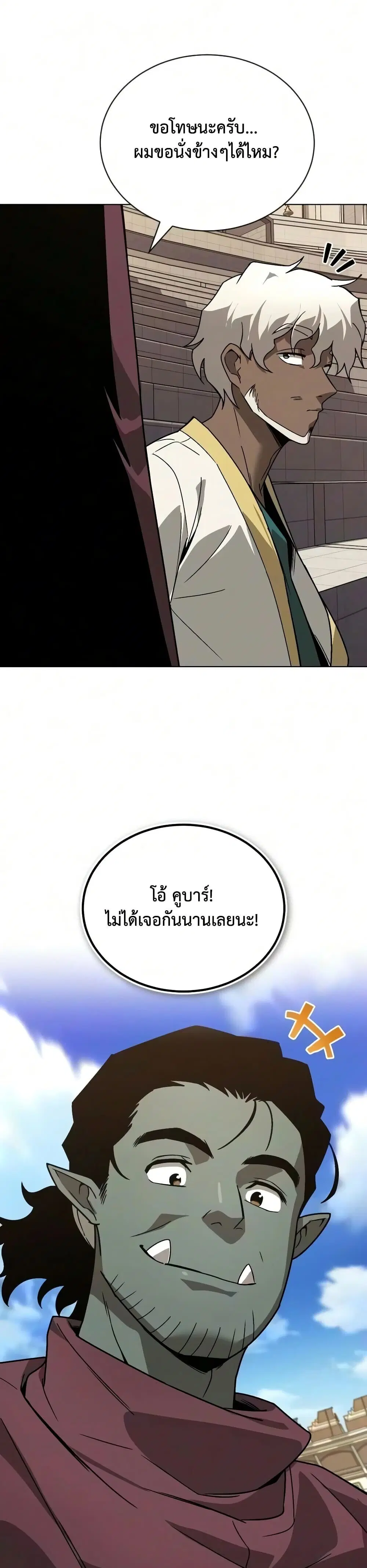 The Lazy Lord Masters the Sword ตอนที่ 140 หน้า 32