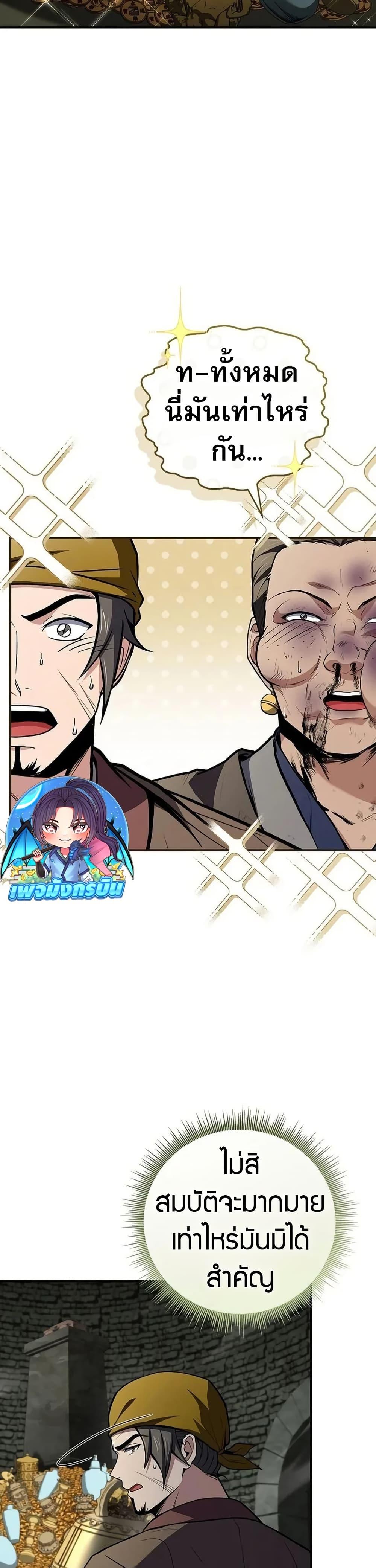 Reincarnated Escort Warrior ตอนที่ 93 หน้า 4