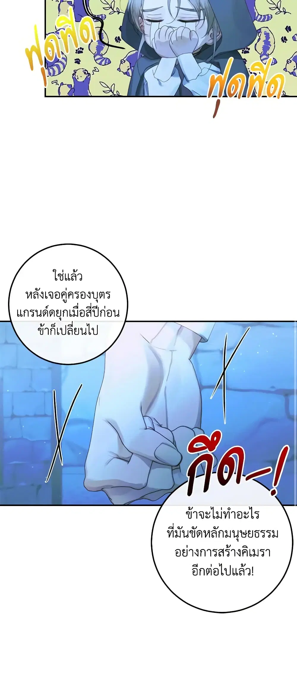 The Siren: Becoming the Villain’s Family ตอนที่ 72 หน้า 51