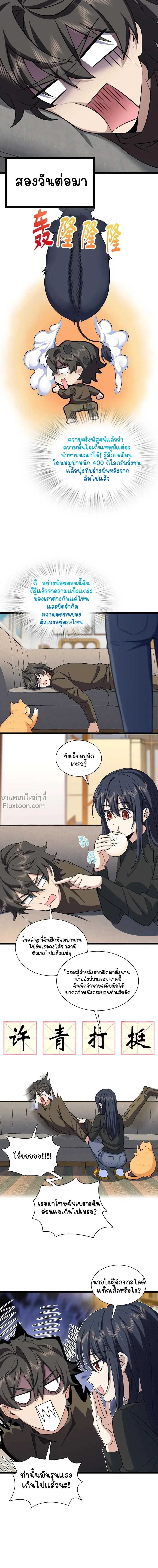 My Wife Is From a Thousand Years Ago ตอนที่ 243 หน้า 11