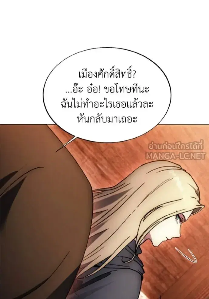 How to Live as a Villain ตอนที่ 171 หน้า 18