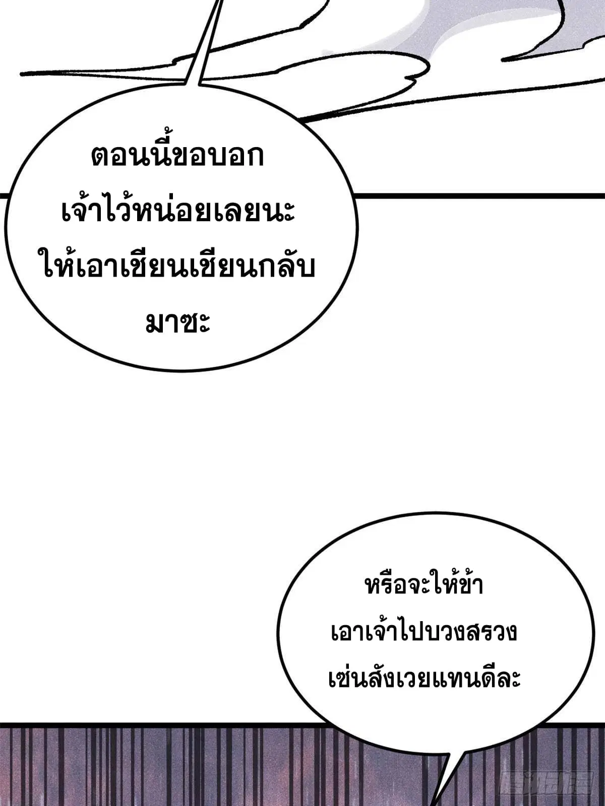 All Hail the Sect Leader ตอนที่ 298 หน้า 24