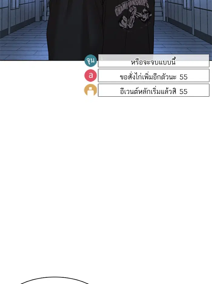 How to Fight ตอนที่ 73 หน้า 75