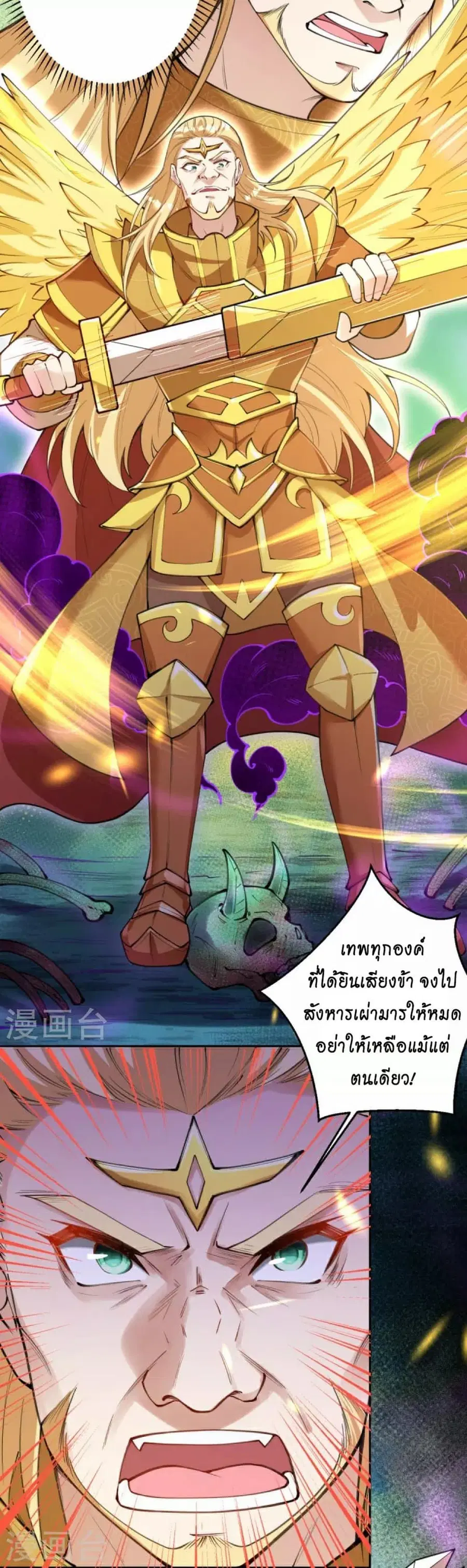 Against the Gods ตอนที่ 426 หน้า 50