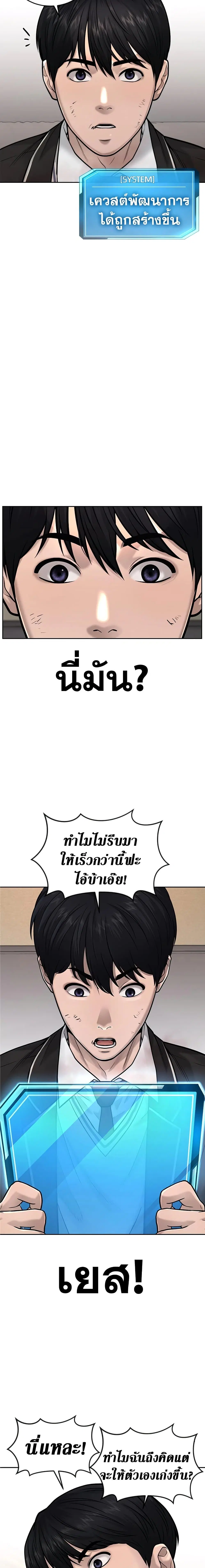 Quest Supremacy ตอนที่ 48 หน้า 29