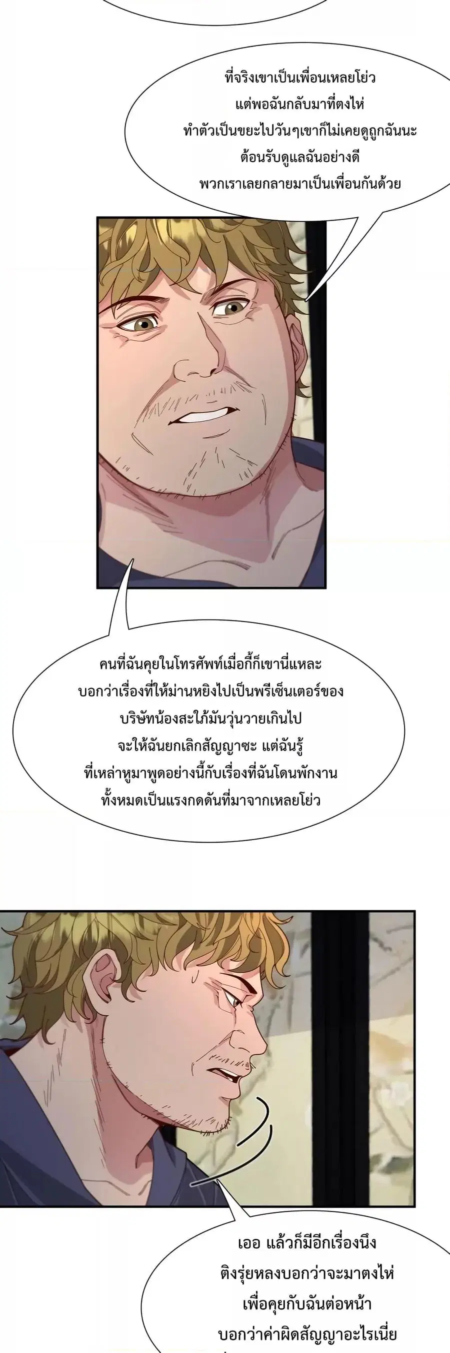 i’m stuck on the same day for a thousand years ตอนที่ 56 หน้า 3