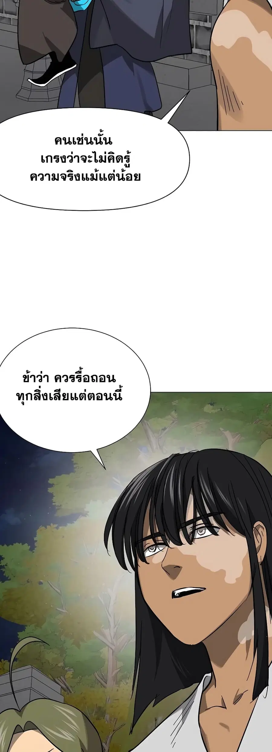 Infinite Level Up In Murim ตอนที่ 241 หน้า 26