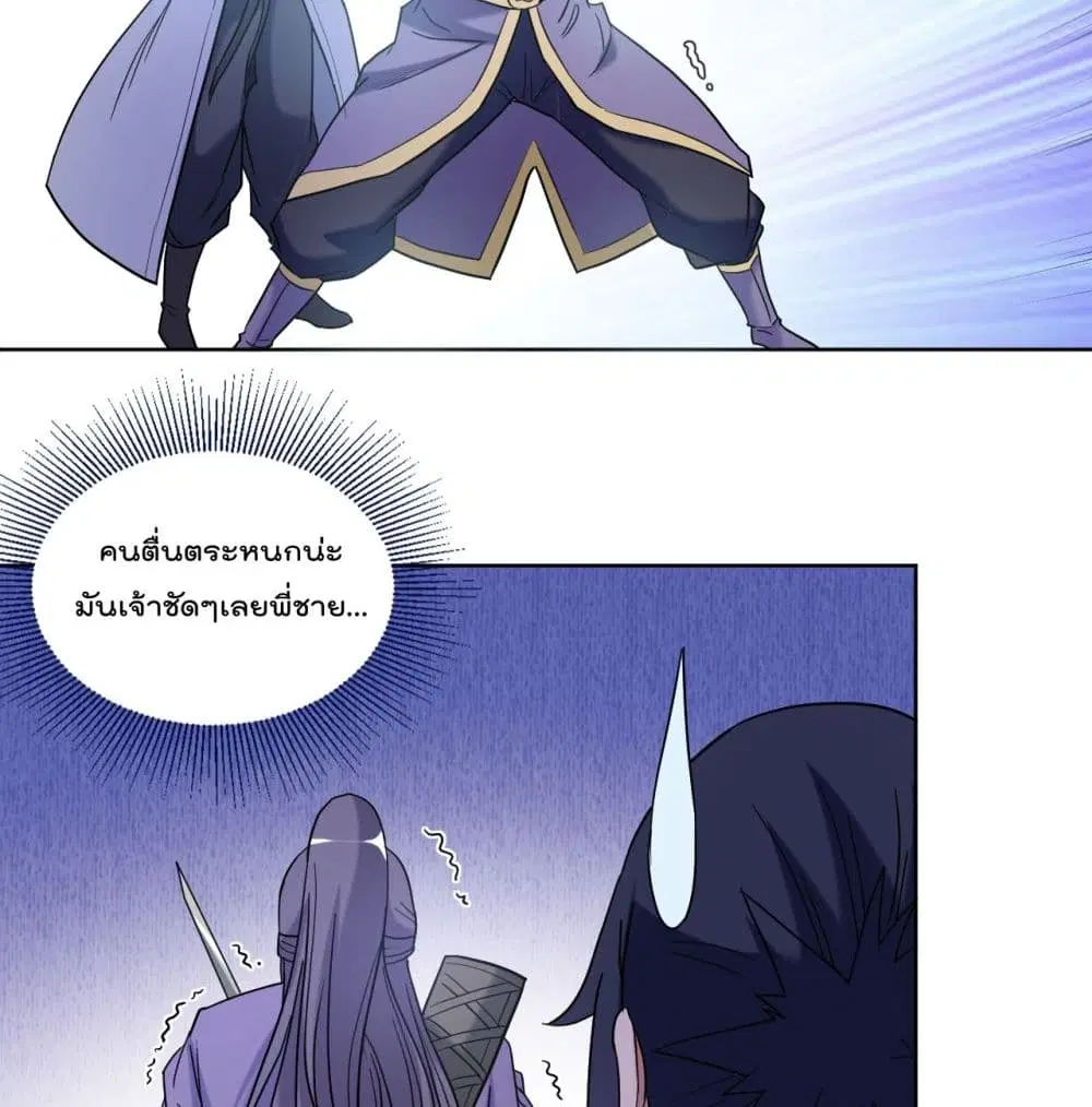 My Disciples Harem is Immortal ตอนที่ 33 หน้า 12