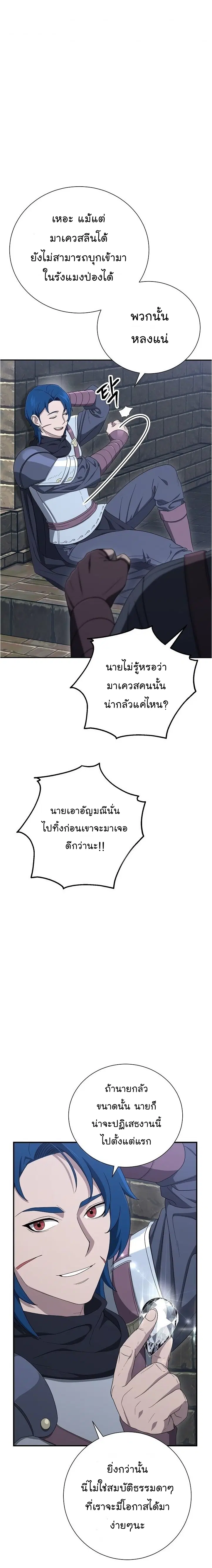 Skeleton Soldier ตอนที่ 149 หน้า 2