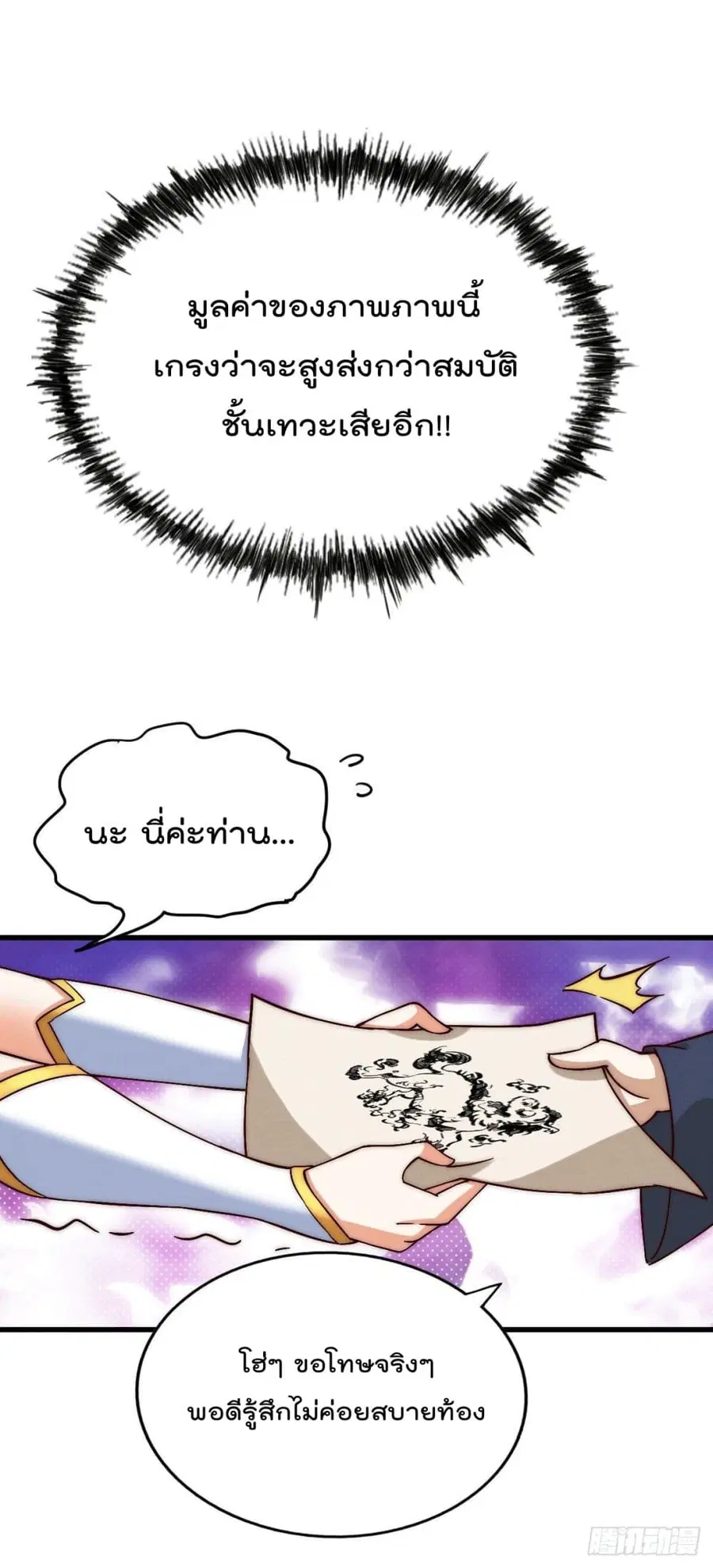 Who is your Daddy ตอนที่ 74 หน้า 9