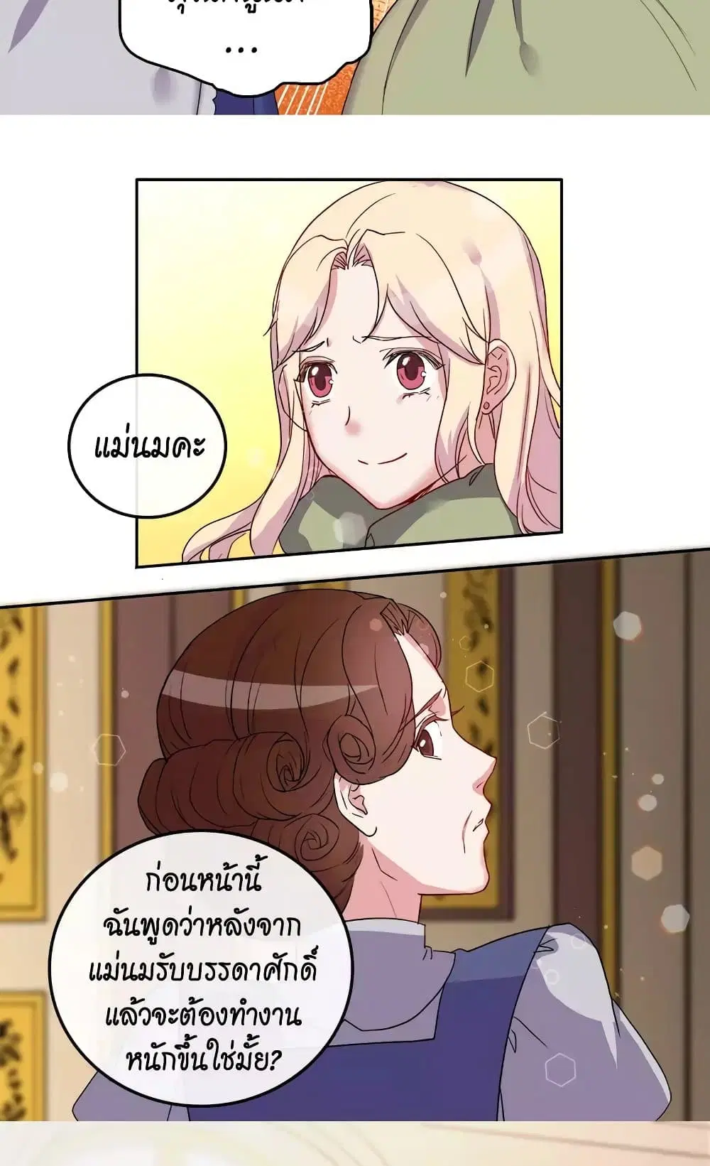 What It Takes to be a Villainess ตอนที่ 10 หน้า 18