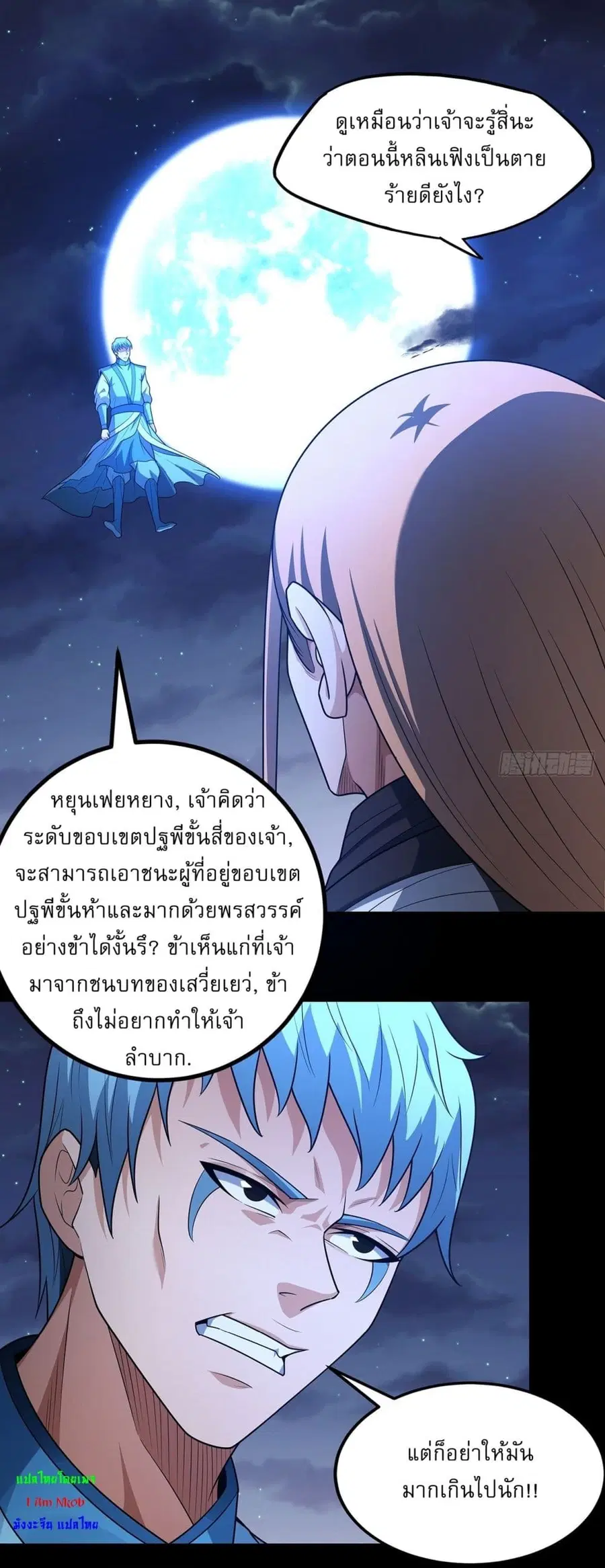 God of Martial Arts ตอนที่ 711 หน้า 11