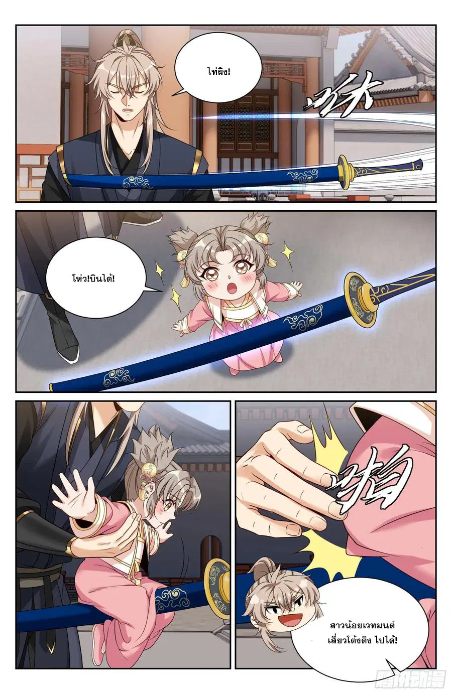 Nightwatcher ตอนที่ 522 หน้า 17