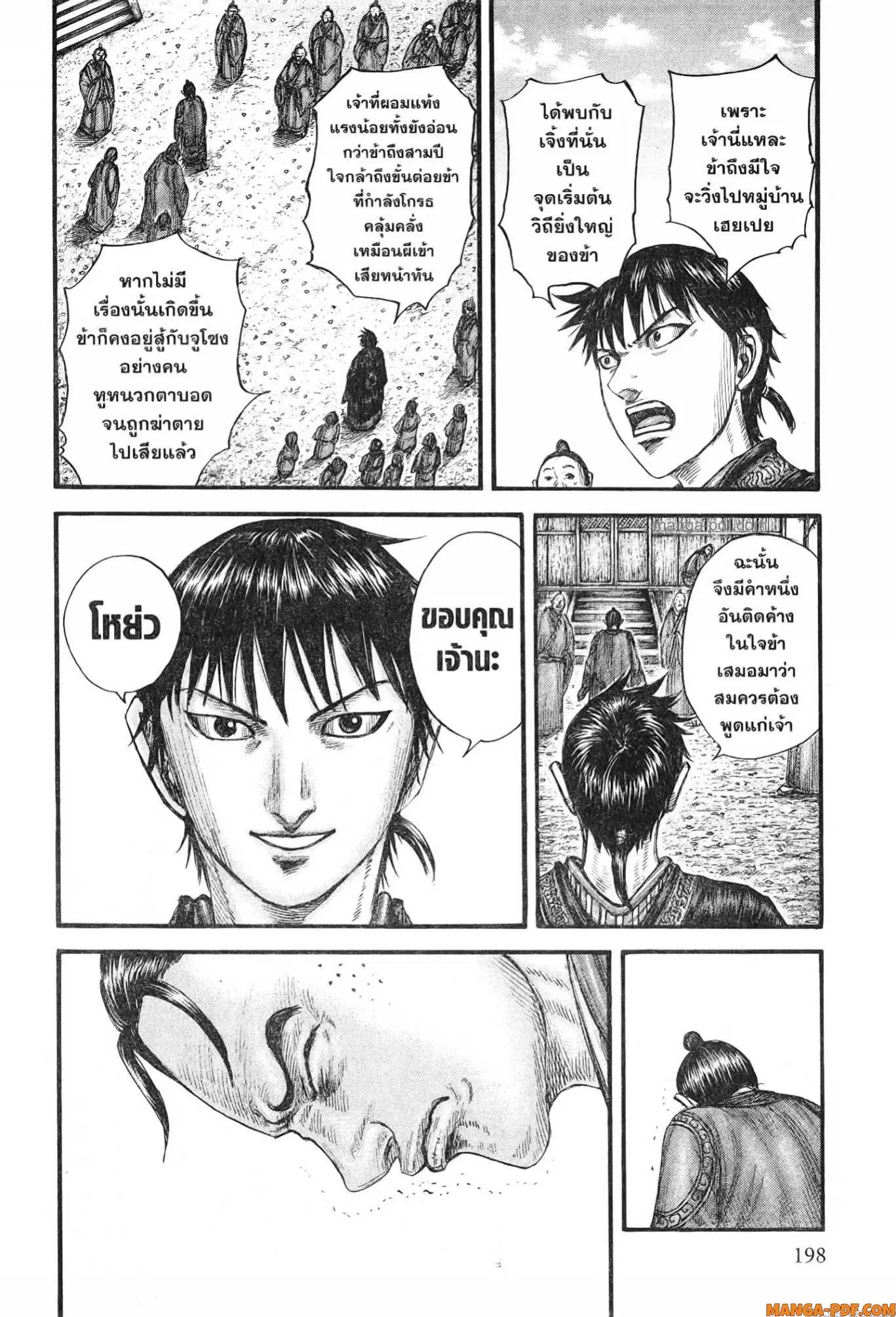 Kingdom ตอนที่ 767 หน้า 18