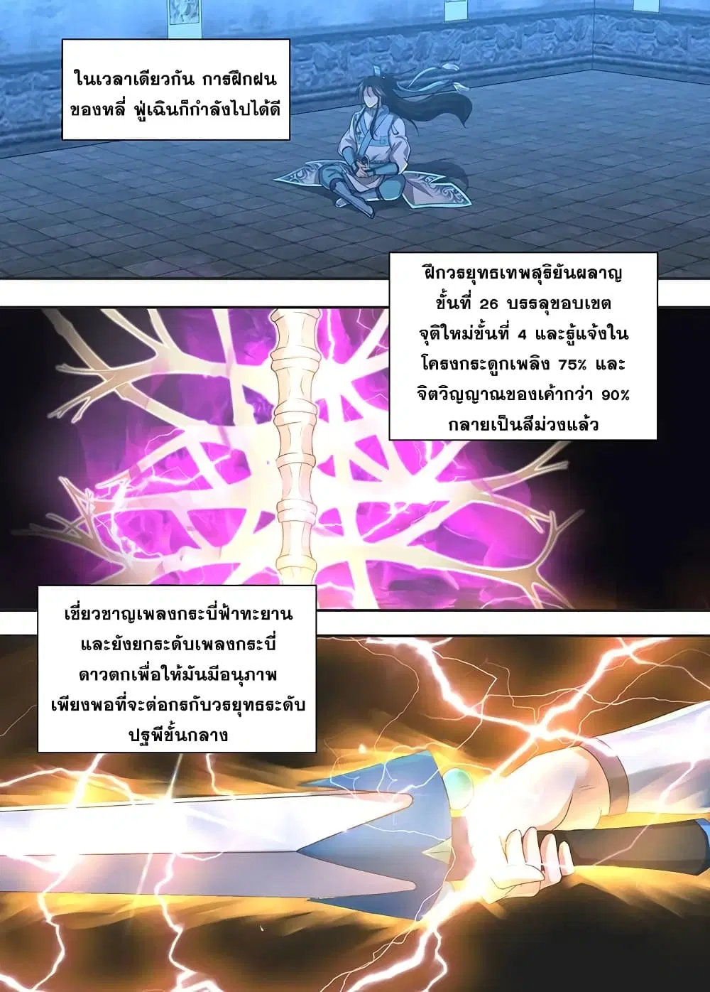 Yong Heng Zhi Zun ตอนที่ 213 หน้า 8