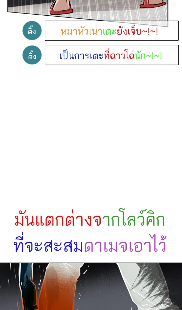 How to Fight ตอนที่ 11 หน้า 104