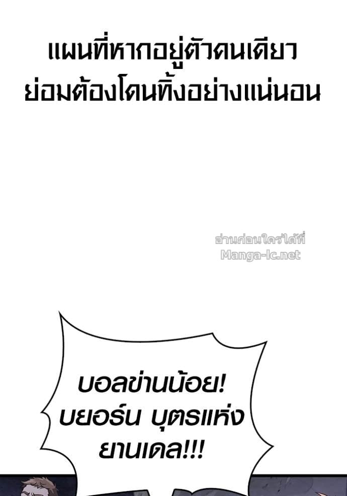 Surviving the Game as a Barbarian เอาชีวิตรอดในเกมฉบับคนเถื่อน ตอนที่ 141 หน้า 165