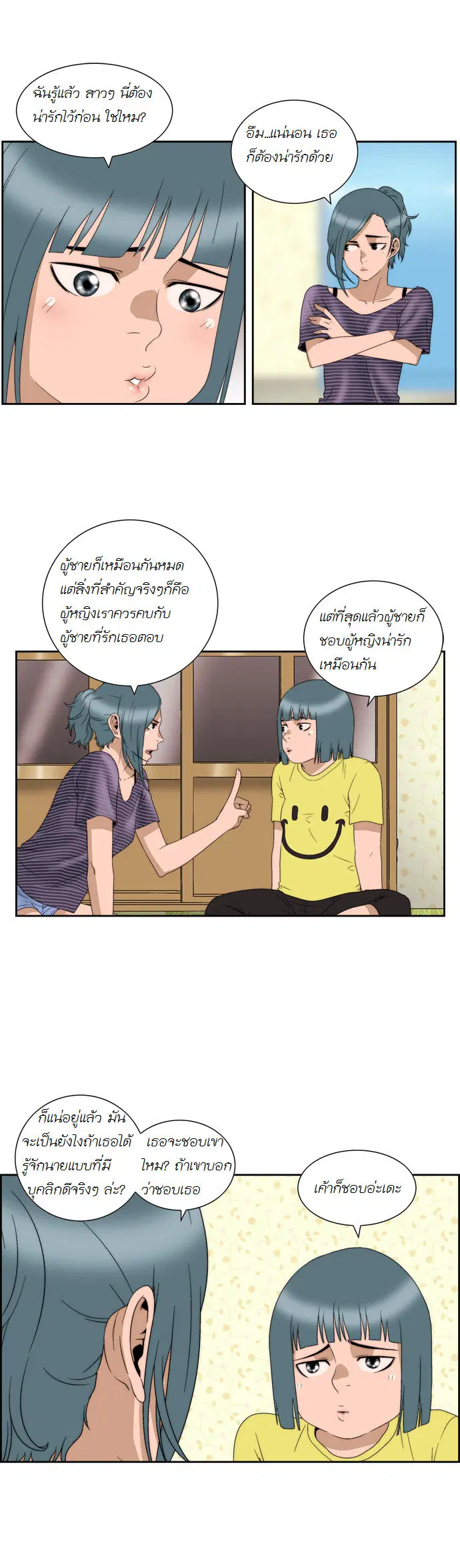 Green Boy ตอนที่ 49 หน้า 12