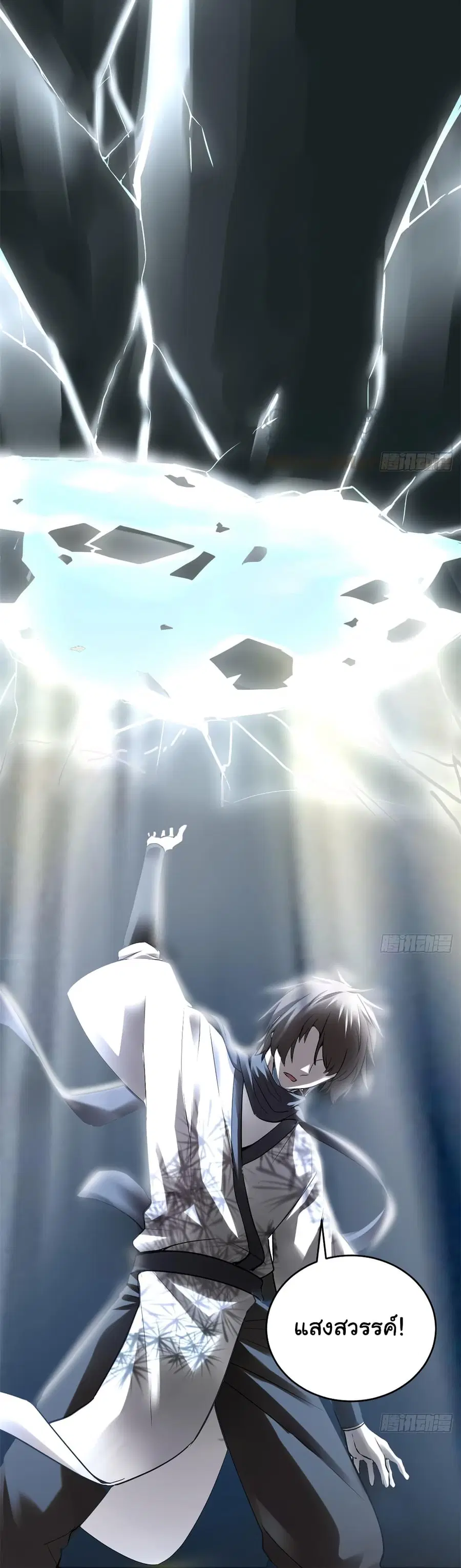 I might be A Fake Fairy ตอนที่ 60 หน้า 4