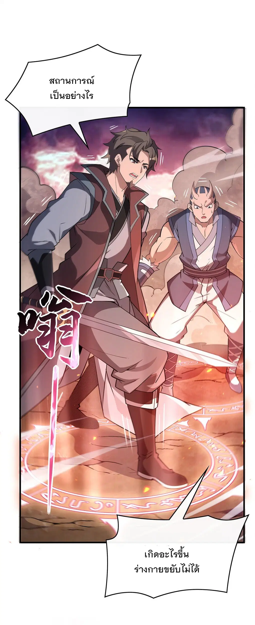 My Female Disciples are all Future Masters of the Heavens ตอนที่ 242 หน้า 26