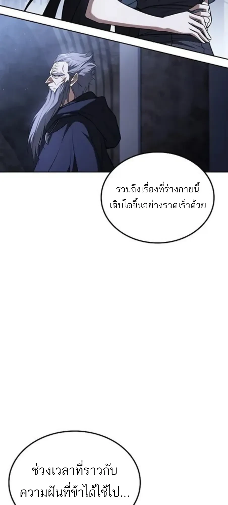 A Wizard’s Restaurant ตอนที่ 147 หน้า 84