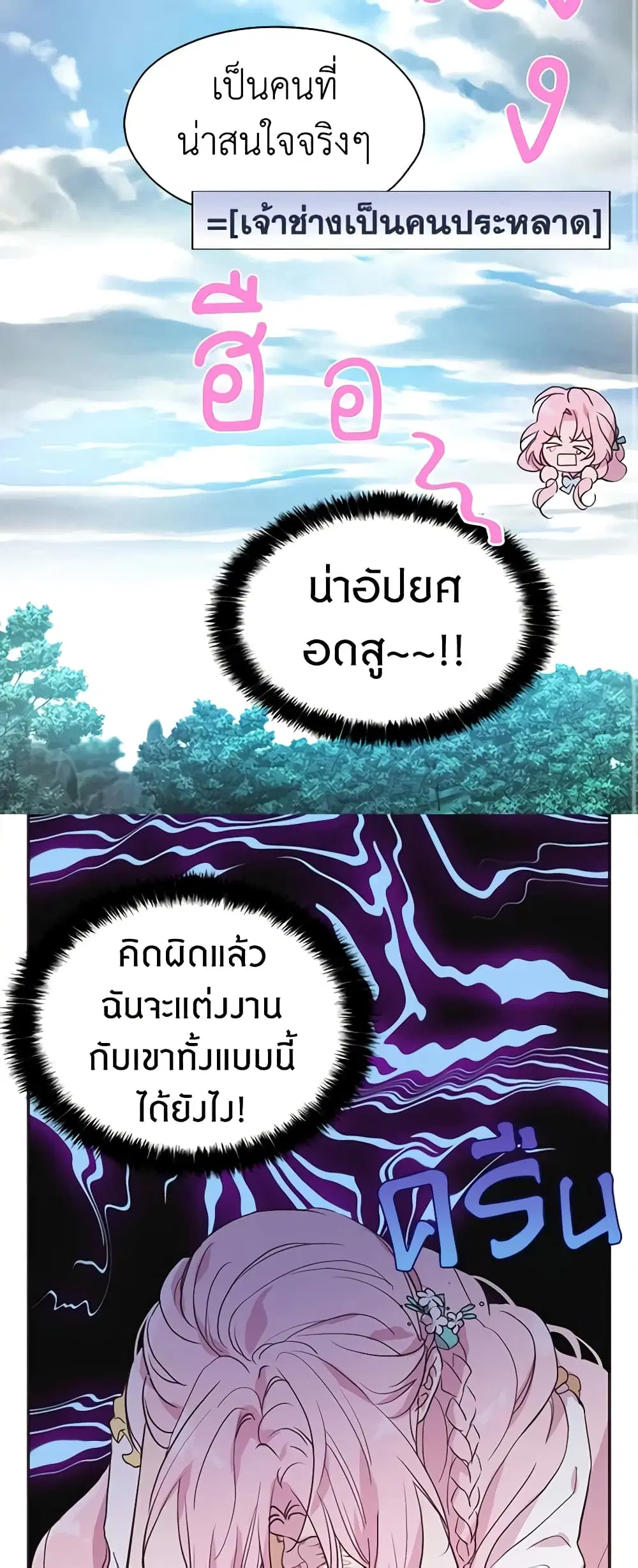 Seduce the Villain’s Father ตอนที่ 10 หน้า 10