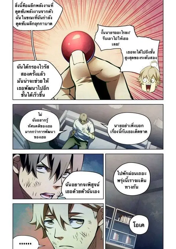 The Last Human ตอนที่ 182 หน้า 16