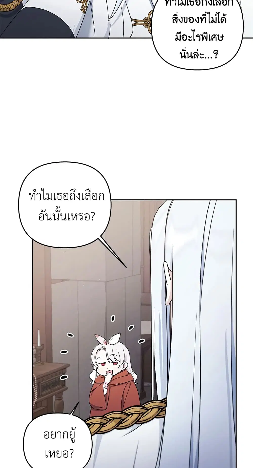The Wicked Little Princess ตอนที่ 46 หน้า 19