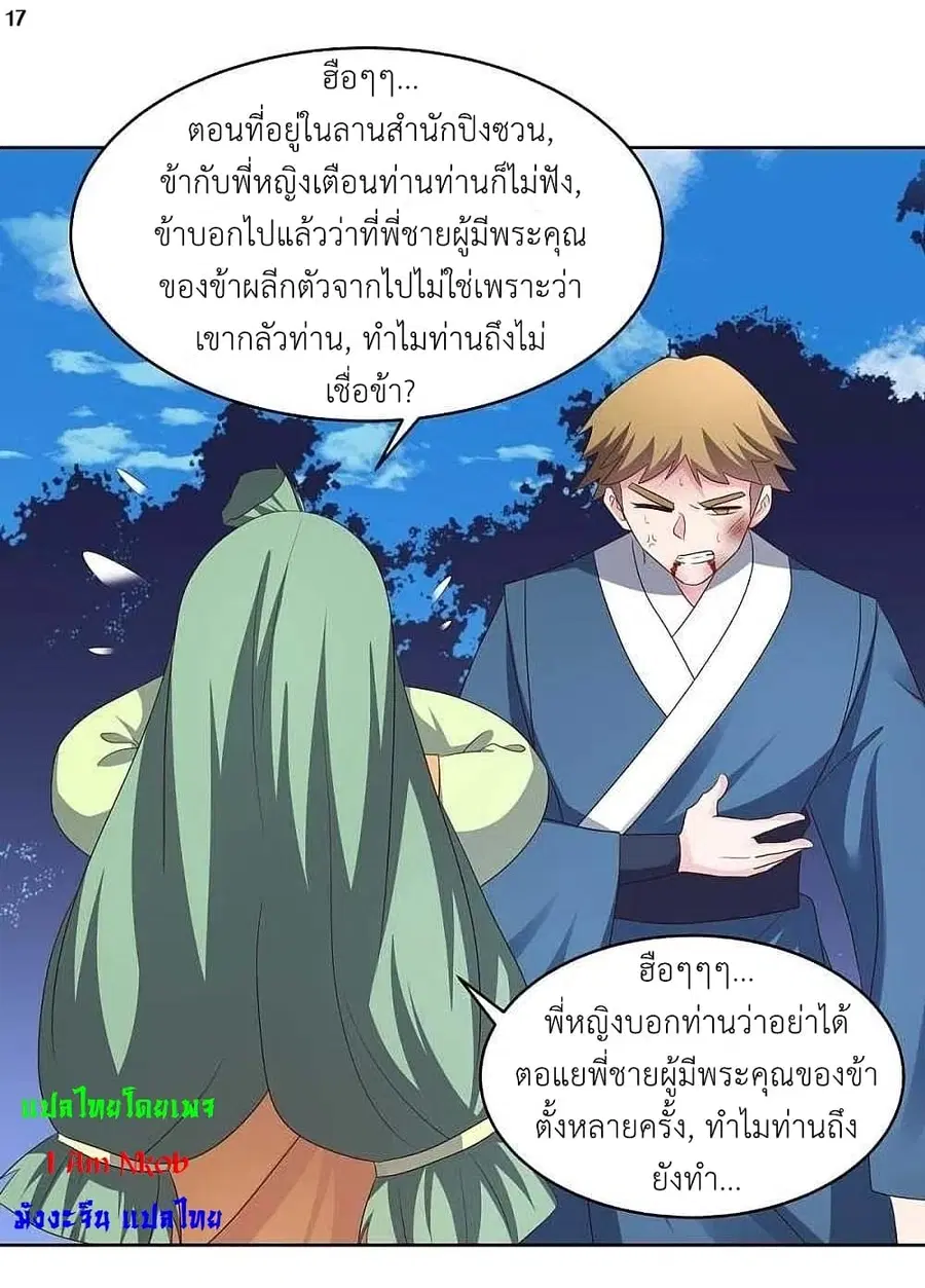 Above All Gods ตอนที่ 222 หน้า 19