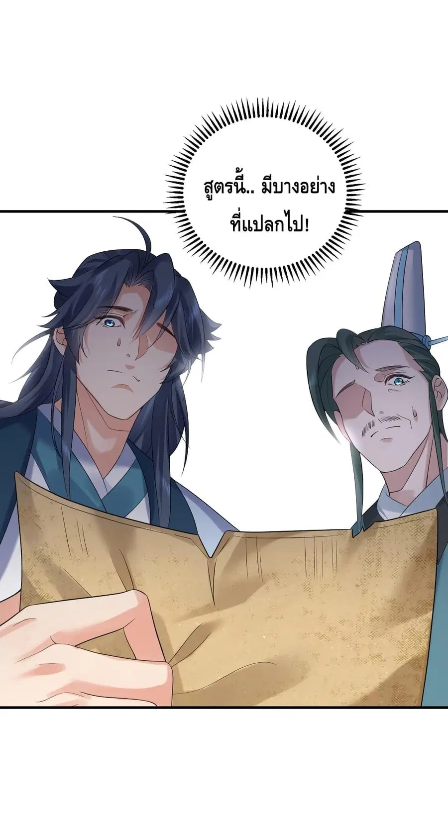 Am I Invincible ตอนที่ 92 หน้า 31