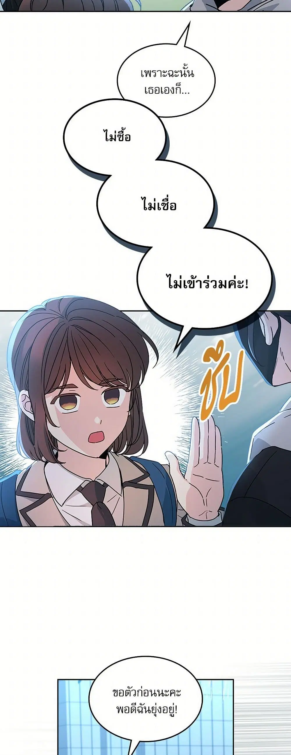 My Life as an Internet Novel ตอนที่ 223 หน้า 7