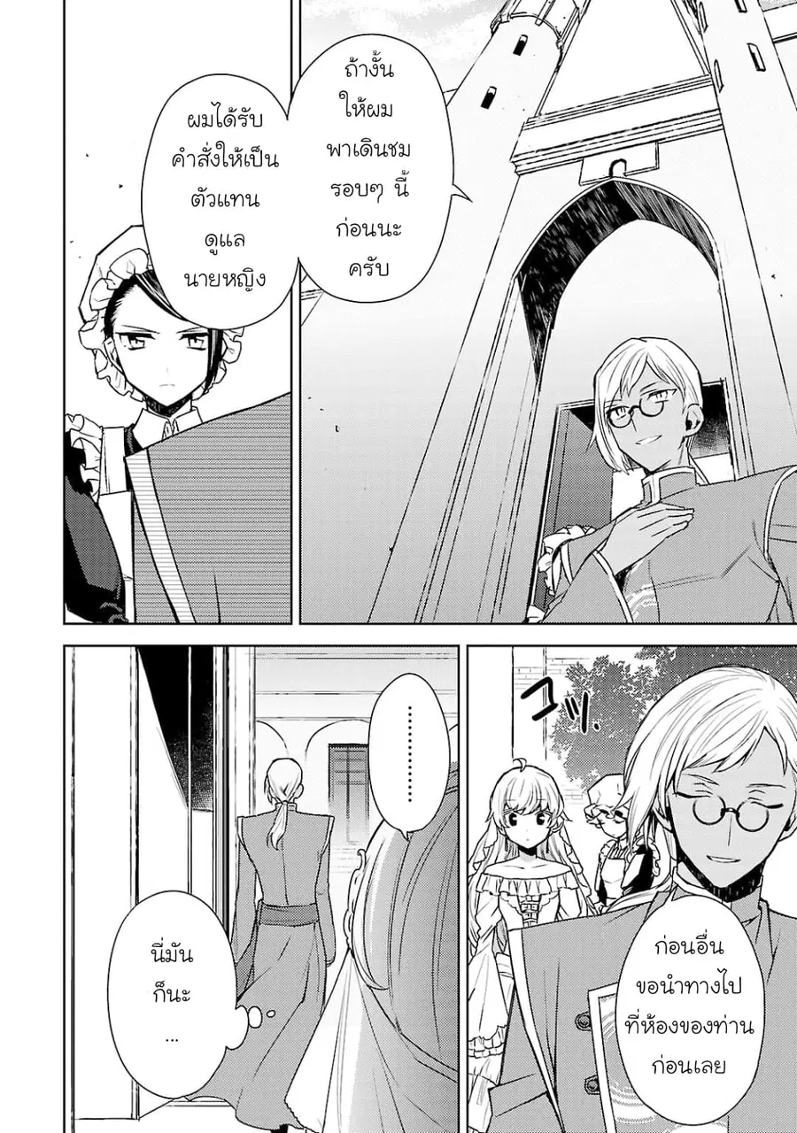 Hanayome no Yangotonaki Jijou ตอนที่ 2 หน้า 8