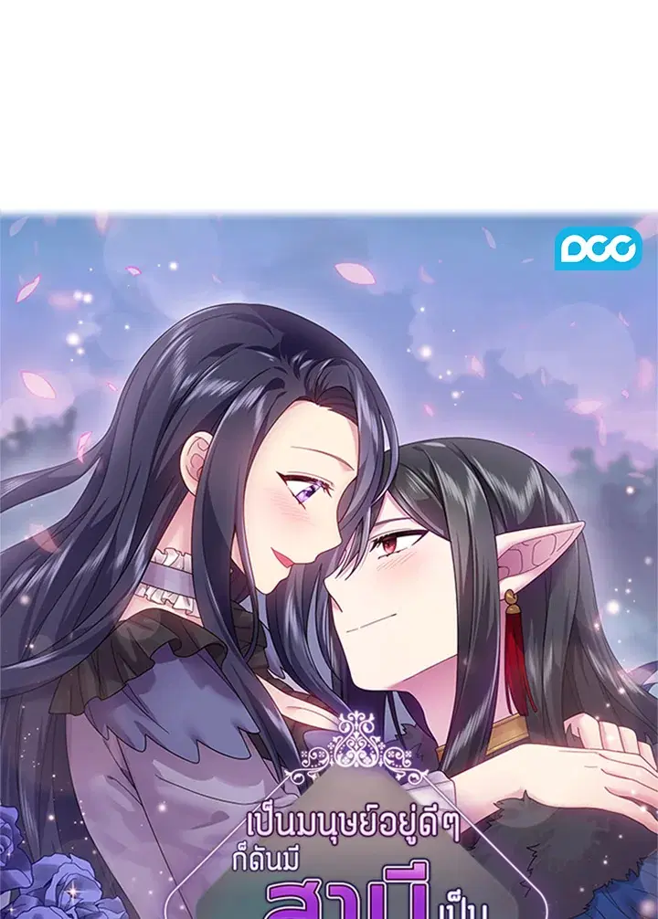 Satan’s Bride ตอนที่ 133 หน้า 1