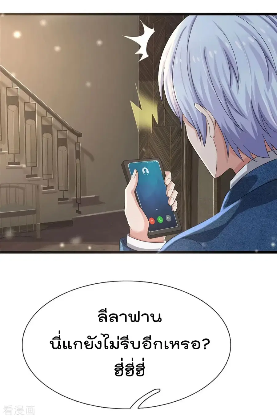 I’m the Great Immortal ตอนที่ 222 หน้า 6