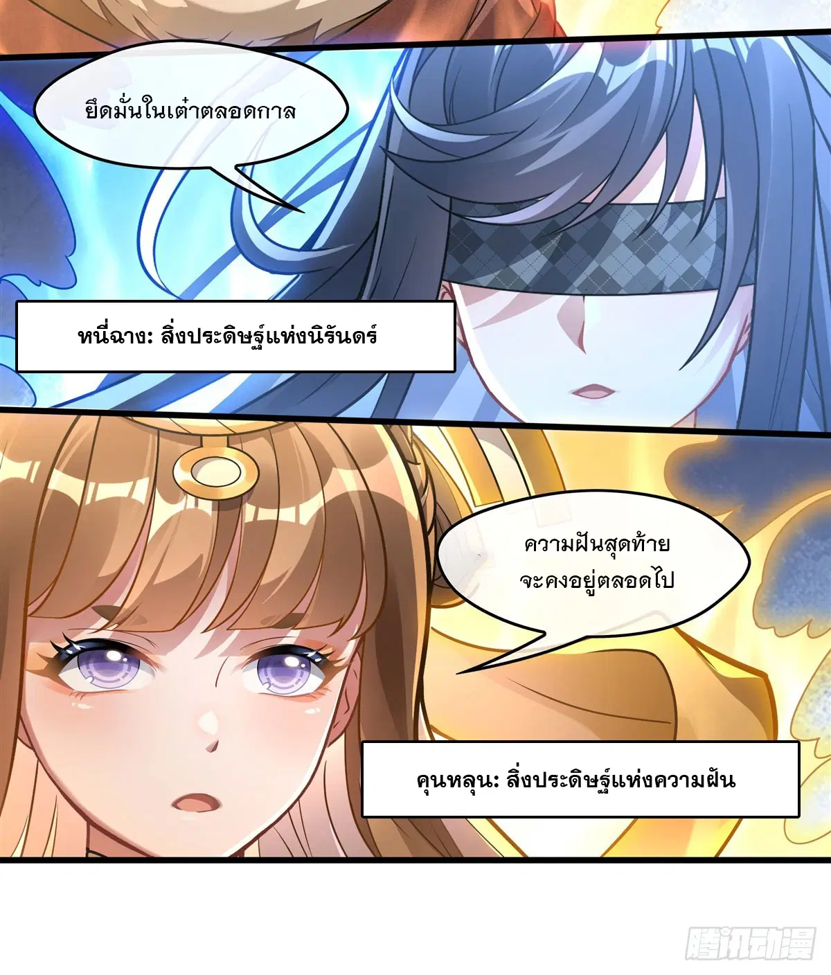 My Female Disciples are all Future Masters of the Heavens ตอนที่ 146 หน้า 33