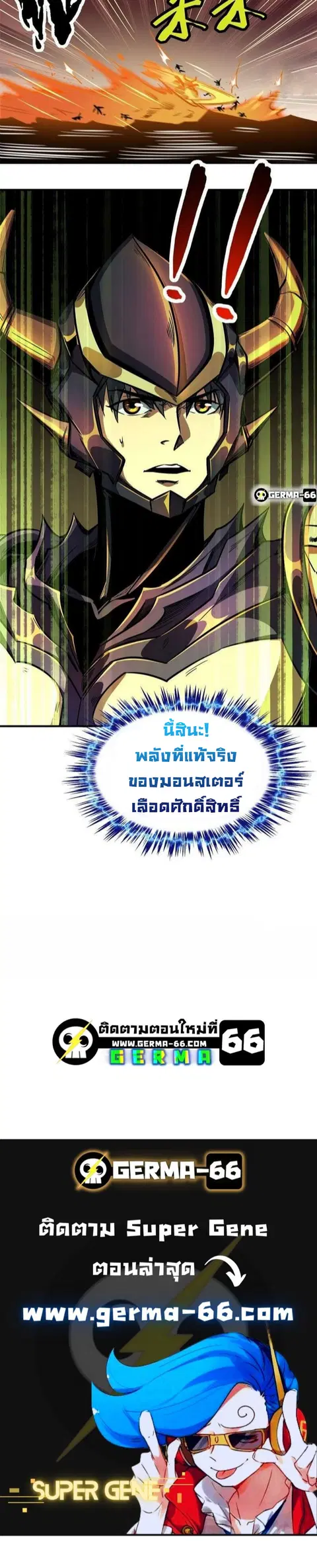 Super Gene ตอนที่ 4 หน้า 16
