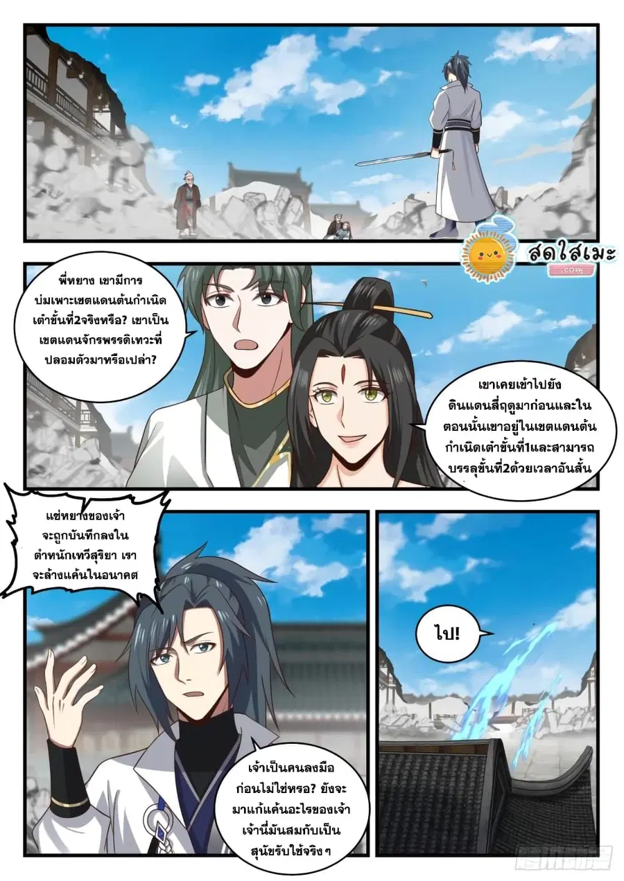 Martial Peak ตอนที่ 1810 หน้า 11